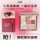 AKF七色眼影盤(pán)03#橘棕色琥珀奶咖修容新手全妝腮紅高光不飛粉送女友
