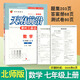 天府前沿七八九年級上冊下冊數學(xué)北師大版物理教科版初一二三課時(shí)同步培優(yōu)訓練課時(shí)三級達標練習冊檢測題單元試卷測試卷 七年級上數學(xué)【北師大版】