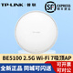 普聯(lián)（TP-LINK）BE5100雙頻 2.5G Wi-Fi 7無(wú)線(xiàn)吸頂式AP全屋無(wú)線(xiàn)覆蓋大戶(hù)型路由器 BE5100/7AP5100HC-PoE/DC