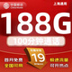 中國移動流量卡手機(jī)卡電話卡低月租不限速5g純流量上網(wǎng)卡無限流量全國通用大流量王卡 上海專屬丨19元188G流量+100分鐘丨外省勿拍