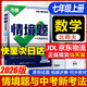 萬唯中考情境基礎(chǔ)題與新考法七年級上冊下冊全套 2025秋新版初中基礎(chǔ)知識同步專項(xiàng)訓(xùn)練初一7年級上下萬維七年級情境題 上冊數(shù)學(xué) 北師【26版-現(xiàn)貨】