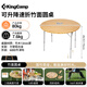 KingCamp戶外折疊桌露營野餐桌可升降竹面圓桌庭院燒烤便攜式三檔高度可調(diào) 可升降四折竹面圓桌【高度49/57/70cm可調(diào)】