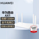 華為AX1路由器全千兆家用無(wú)線5G雙頻穿墻王網(wǎng)絡(luò)信號(hào)放大器增強(qiáng)器游戲家長(zhǎng)全屋電競(jìng)漏油器 華為千兆路由器ax1