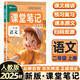 2025秋新[課本原文+批注]二年級(jí)上冊(cè)語(yǔ)文課堂筆記 人教版 課前預(yù)習(xí)單課后復(fù)習(xí)隨堂筆記輔導(dǎo)書(shū)