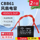 奴風電風扇電容器通用1.5uf搖頭用壁扇臺扇落地扇通用款 風扇啟動電容450V1.5uf【2個裝】