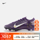 耐克刺客系列姆巴佩男女FG足球鞋官方NIKE VAPOR 16 ELITE FQ8683 500華麗紫/淡象牙白 42.5