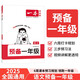 一本語文預(yù)備一年級(jí) 2026幼小銜接同步教材必背古詩文基礎(chǔ)知識(shí)鞏固預(yù)習(xí)暑假銜接作業(yè)趣味漫畫閱讀練習(xí)冊(cè)