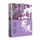 神州奇?zhèn)b：大俠傳奇中冊(cè)（成毅主演《赴山?！吩?溫瑞安 武俠小說）