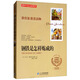 鋼鐵是怎樣煉成的 初中課外書(shū)大閱讀八年級下冊 經(jīng)典文學(xué)名著(zhù)青少年讀物書(shū)小說(shuō)經(jīng)典名著(zhù)課外讀物閱讀狂歡節