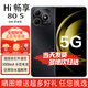 華為智選手機 暢享 80s  5G 全網(wǎng)通 鴻蒙生態(tài)手機 雙五星耐摔防水 22.5W快充+耐用大電池 2025全新上市 曜石黑 8GB+256GB 官方標配【贈2年店鋪延保+90天碎屏?！? title=