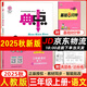 2025秋典中點(diǎn)三年級(jí)上冊(cè)下冊(cè)語(yǔ)文數(shù)學(xué)英語(yǔ)人教北師青島外研版小學(xué)3年級(jí)教材同步訓(xùn)練測(cè)試卷 典點(diǎn)練習(xí)冊(cè)課堂作業(yè)同步練習(xí)題復(fù)習(xí)資料榮德基小學(xué)教材訓(xùn)練題 【25秋】三年級(jí)上冊(cè) 語(yǔ)文人教版