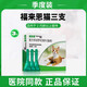 福來(lái)恩（FRONTLINE）法國進(jìn)口貓咪體外驅蟲(chóng)藥貓驅蟲(chóng)滴劑驅除跳蚤除虱子蜱蟲(chóng)貓用驅蟲(chóng)藥 福來(lái)恩3支整合