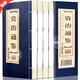 【官方正版】國學(xué)經(jīng)典正版原著全29套116冊完整版雙色豎版線裝（一函四冊）文言文原文+注釋+白話文解說品讀智慧經(jīng)典手工仿古線裝書籍 菜根譚智囊道德經(jīng)四書五經(jīng)資治通鑒四大名著三國志諸子百家全唐詩宋詞元曲