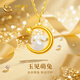 中國黃金星月黃金項(xiàng)鏈女2025新款金鑲玉金吊墜教師節(jié)禮物送老師生日送女友 足金彎月萌兔吊墜【贈(zèng)銀鏈】