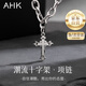 AHK潮流十字架鈦鋼項鏈男女同款嘻哈吊墜七夕情人節(jié)禮物送男女朋友 潮流十字架項鏈