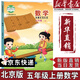 【新華書店正版】適用2025新版小學(xué)北京版五年級(jí)上冊數(shù)學(xué)書北京版 五年級(jí)上冊數(shù)學(xué)書課本教材 北京出版社小學(xué)北京版五年級(jí)上冊數(shù)學(xué)教材用書五年級(jí)數(shù)學(xué)書上冊課本五