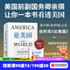 【官方旗艦店】論美國 羅伯特 佐利克著(zhù) 中美貿易戰 基辛格《論中國》之后 美國前副國務(wù)卿 前世行行長(cháng)親撰 來(lái)自局內人的一手資料與深刻洞察 讀懂美國乃至世界未來(lái)走向的重要佳作 中信出版社圖書(shū) 論美國（贈