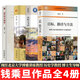 錢乘旦作品集 目標(biāo)路徑與方法+風(fēng)起云飛揚(yáng)：錢乘旦講大國(guó)崛起+西方那一塊土：錢乘旦講西方文化通論+新世界史綱要 套裝自選 【全集4冊(cè)】