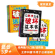 官方正版 以科學(xué)之名破壞這本書(shū)入門(mén)經(jīng)典進(jìn)階版 5-12歲兒童趣味數學(xué)物理藝術(shù)創(chuàng  )意科普圖書(shū) 中小學(xué)課外活動(dòng)書(shū)涂鴉剪切互動(dòng)手工創(chuàng  )作 以科學(xué)之名破壞這本書(shū) 經(jīng)典版