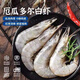 OEING原裝進(jìn)口厄瓜多爾白蝦鹽凍鎖鮮特大號新鮮冷凍對蝦海捕蝦大海蝦 40-50約14-15cm 1650g(凈重)  厄瓜多爾白蝦原盒1盒