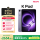 小米平板 REDMI K Pad 【國家補(bǔ)貼】紅米 8.8英寸 3K屏 天璣9400+ 電競(jìng)平板 12+256G 煙霞紫 平板電腦 