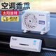 優(yōu)束車(chē)載迷你空調模型香薰汽車(chē)出風(fēng)口香氛車(chē)內裝飾香水持久型擺件飾品 車(chē)載啞白空調【古龍】 古龍