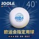 JOOLA尤拉乒乓球三星級無縫乒乓球3星新材料耐打比賽用球 三星級 5只 無包裝
