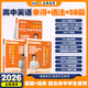 【預(yù)備新學(xué)期】學(xué)丞2025新劉曉艷高考英語58篇閱讀記完3500個(gè)單詞高中英語詞匯書高中英語必背單詞不就是語法嗎閱讀理解大雁趣講就這樣解題 新書上市 高中【單詞+語法+58篇】