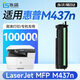 連盛適用 惠普m437n成像鼓HP LaserJet MFP M437n彩色激光打印機硒鼓墨粉盒 感光鼓  打印機鼓組件