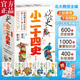 【贈(zèng)帆布袋】少年讀史孩子讀得懂的小二十四史精編版全5冊(cè)  小學(xué)生歷史名著故事 經(jīng)典中國(guó)文學(xué) 正版現(xiàn)貨 少年讀史系列 小二十四史兒童青少年版