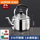 蘇泊爾（SUPOR）米卡妙316不銹鋼燒水壺鳴音家用大水壺?zé)崴畨厝細(xì)饷簹?3L 燒水壺加強(qiáng)款