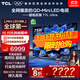 TCL電視 75T7L Ultra 75英寸 QD-Mini LED 蝶翼星曜屏 萬(wàn)象分區 絢彩XDR 3000nits超薄電視機國家補貼 75英寸