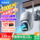 華為智選鴻蒙智選小豚當家室外攝像頭5 4K版800萬(wàn)監控器家用360度無(wú)死角帶夜視全景戶(hù)外高清防水門(mén)口看護 影院畫(huà)質(zhì)800萬(wàn)超清+128G【HDR逆光】