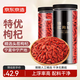 京東京造  特優(yōu)級(jí)紅枸杞子500g 新貨寧夏中寧頭茬免洗枸杞茶拒絕硫熏