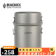 黑冰（BLACKICE）Z7204G 野餐炊具 戶外露營(yíng)套鍋 輕量便攜組合套鍋 單人鈦鍋 Z7204G