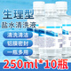 海氏海諾英諾威鹽水清洗液液體敷料生理型鹽水可制濕巾棉片小支250ml*10瓶