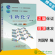 【官方包郵】生物化學 劉國琴 楊海蓮 第三版 第3版 中國農(nóng)業(yè)大學出版社 普通高等教育十一五規(guī)劃教材