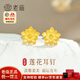 老廟黃金耳釘女蓮花999足金耳環(huán)耳飾一對時尚款節(jié)日生日禮物送老婆 足金蓮花耳釘（約1.8g）