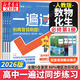 高中一遍過(guò)高一必修一上學(xué)期物理必修三數學(xué)化學(xué)生物2026【科目自選】必修二2必修一必修1一遍過(guò)2025必修二 京東快遞包郵 高中學(xué)思過(guò)3區8過(guò)刷新題天星教育高中教輔 【必修一】數物化生 人教版（202