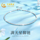 中國黃金滿天星銀腳鏈女士高級感輕奢七夕情人節(jié)禮物送女朋友老婆生日實用 滿天星腳鏈+證書禮盒