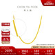 周大福 四方肖邦鏈素鏈黃金項(xiàng)鏈工費(fèi)32045cm約2.75g F219748