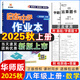 2025版/2026版啟東中學(xué)作業(yè)本八年級上冊數學(xué)物理語(yǔ)文英語(yǔ)生物地理歷史道法人教版北師版江蘇專(zhuān)版啟東中學(xué)初二八年級上冊教材同步訓練課時(shí)作業(yè)本 25秋八年級上冊數學(xué) 華師版