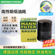 曼牌（MANNFILTER）機油濾清器機濾機油濾芯W(wǎng)610/6思域雅閣繽智飛度CRV思鉑睿冠道