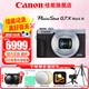 佳能（Canon）g7x2相機(jī) g7x3專業(yè)數(shù)碼相機(jī) vlog視頻拍攝網(wǎng)紅美拍家用直播4K便攜V1卡片機(jī)口袋照相機(jī) G7X Mark III G7X3 銀色 套餐一【64G卡 定制皮套 攝影包 Vlo