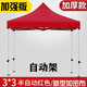 歌途樂(lè )帳篷遮陽(yáng)棚戶(hù)外廣告自動(dòng)傘大傘擺攤停車(chē)棚四腳篷太陽(yáng)傘伸縮棚簡(jiǎn)易 3X3米 加厚自動(dòng)架-紅色