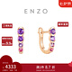 周大福ENZO「叢林系列」18K金碧璽紫晶耳環(huán)女送生日禮物七夕禮物 EZV8947