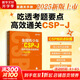 信息學(xué)奧賽CSP滿(mǎn)分之路 CSP-J/S第一輪原創(chuàng)全真模擬試卷集 2025 青少年信息學(xué)奧賽一本通少兒編程書(shū)籍 圖靈教育出品 人民郵電出版社 全國(guó)青少年CSP-J編程競(jìng)賽真題解析