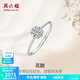 周六福（ZLF）  18K金鉆石戒指女群鑲克拉效果浪漫花型情侶對(duì)戒鉆戒 共約13分 19號(hào)