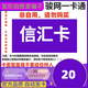信匯卡【卡號卡密在訂單詳情里】信匯卡200元100元50 信匯一卡通 官方卡密自動發(fā)卡謹(jǐn)防刷單詐騙 信匯卡20元＋機票卷25元