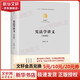 【新華正版】憲法學(xué)講義林來梵(第四版) 清華大學(xué)出版社 圖書